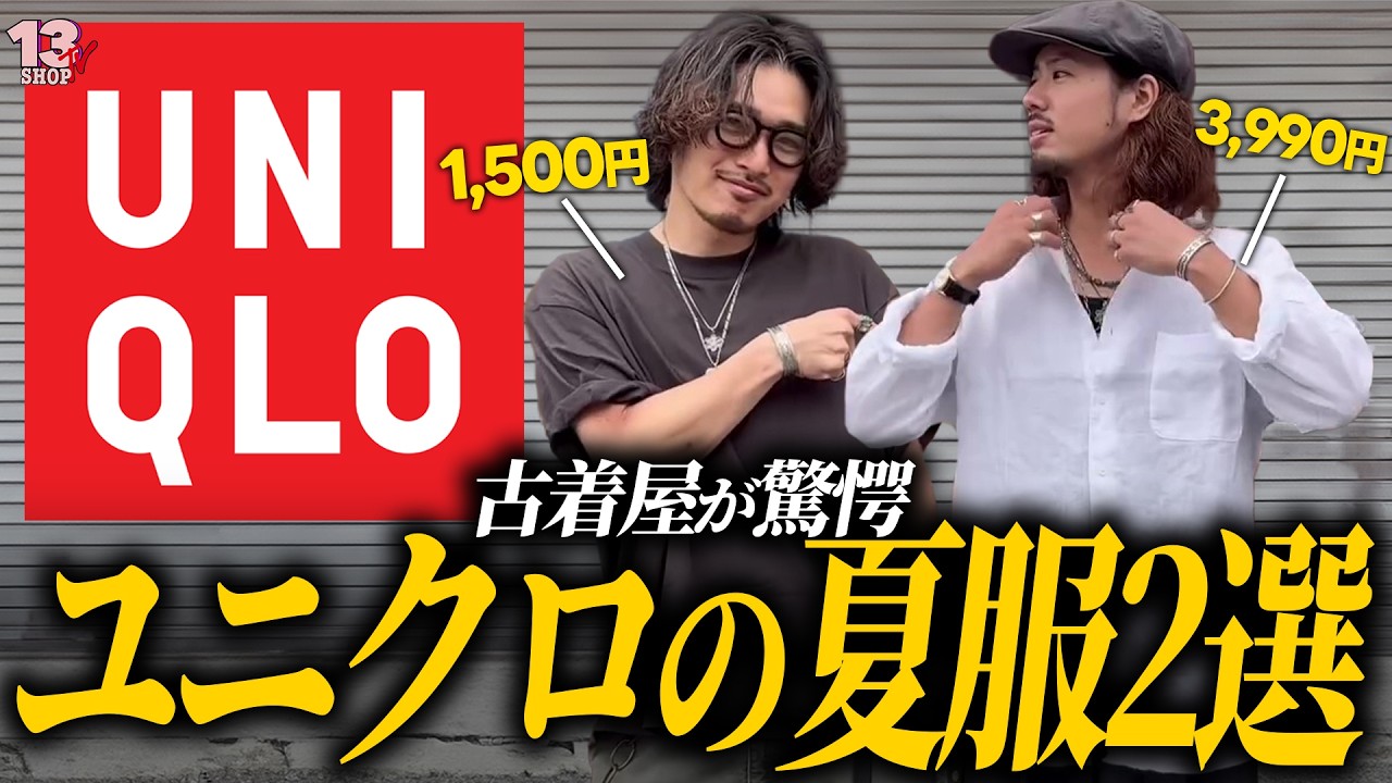 UNIQLO] 2 Summer UNIQLO Pieces You Need to Buy Now - YouTube