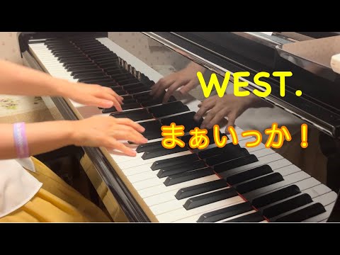まぁいっか！ (ピアノソロ) - West.