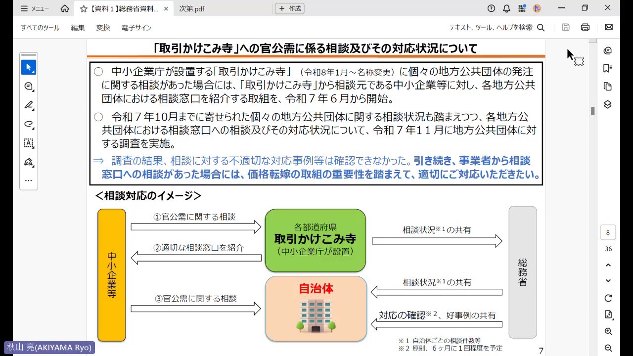 地方公共団体における適切な価格転嫁に向けた取組に係る説明会 （令和７年度・第２回）20260220