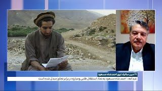 ۲۱مین سالیاد ترور احمدشاه مسعود screenshot 4