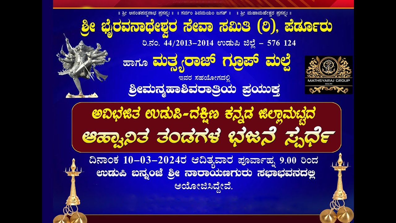 ಆಹ್ವಾನಿತ ತಂಡಗಳ ಭಜನೆ ಸ್ಪರ್ಧೆ -  ಗಾನಸಿರಿ ಚಿಣ್ಣರ ಭಜನಾ ತಂಡ, ಪುತ್ತೂರು