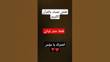 قرآن كريم راحة نفسية #عبدالرحمن_مسعد #عبدالرحمن_مسعد_تلاوة_جديدة #لايك #اكسبلور #music #المصحف