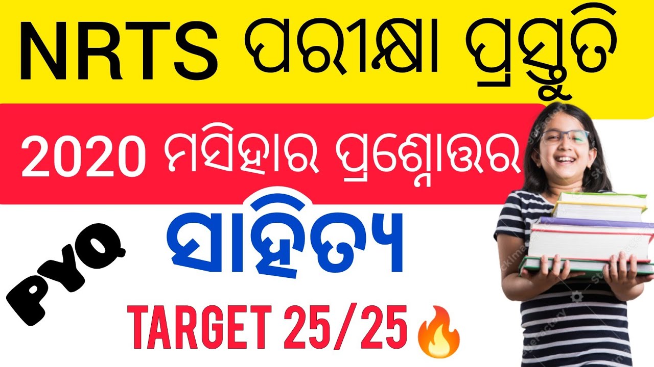 NRTS EXAM 2022🔥 Previous Year Questions 2020 MIL ODIA 