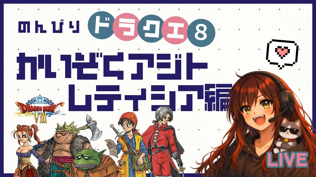 【ドラクエ8★PS2版】法皇の島向かうかあ～