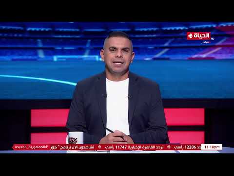 كورة كل يوم محمد الأمين مصر ستنظم بطولة العظماء السبعة في كرة اليد في ملاعب العاصمة الإدارية 