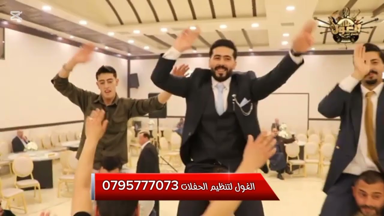 محمود الطوباسي و عبدالله الحريري مركز الغول لتنظيم الحفلات افراح ال الزغول 0795777073
