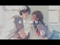 「最後の瞬間に」/ 寿司娘 17th Single
