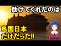 【感動秘話】「世界各国に援助を求めたが…助けてくれたのは遠く離れた島国日本だけだった」皇后陛下が少女を抱きしめ孤児たち号泣！