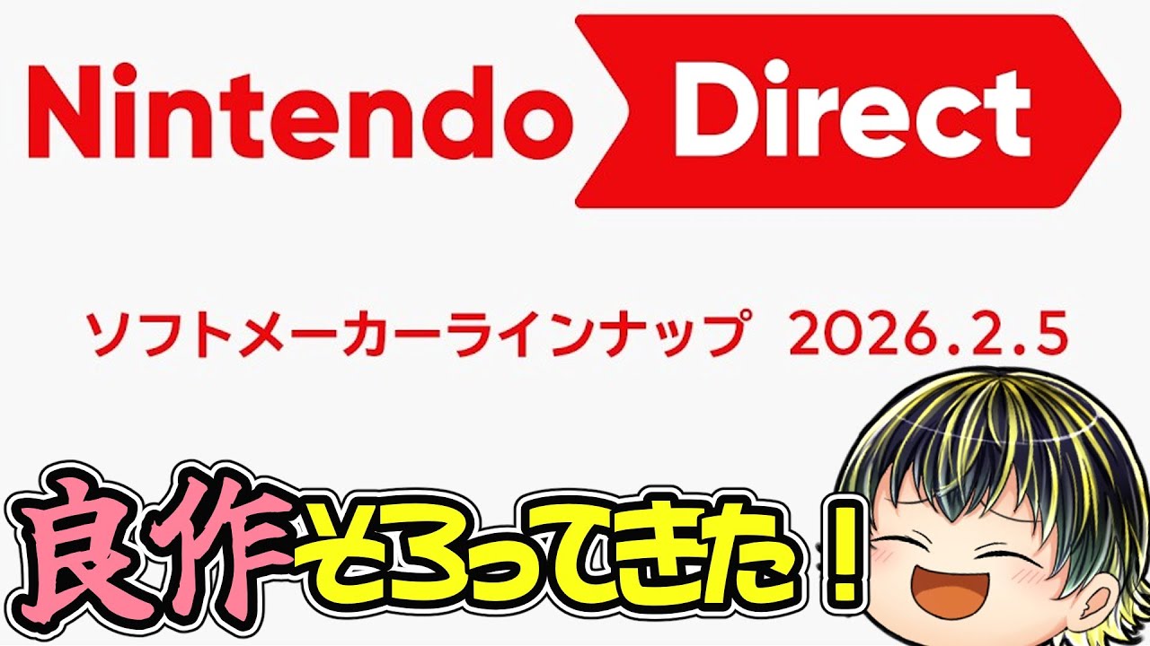 期待の続報・新規情報いっぱいでホクホクなニンダイリアクション！【Nintendo Direct ソフトメーカーラインナップ 2026.2.5】【日本人の反応】