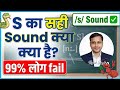S ka Sound kaise sikhayein | /s/ sound | Baccho ko English Padhna kaise sikhaye?