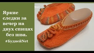 Яркие следки за вечер на двух спицах без шва. Легко! Доступно для начинающих❤ Яркие следки за вечер на двух спицах без шва. Легко! Доступно для начинающих❤
