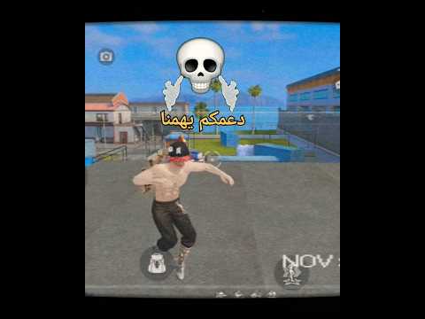 تريند فري فاير ساحة التدريب 