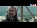 Seljuk Ka Arooj Season 1 Episode 1 In Urdu 