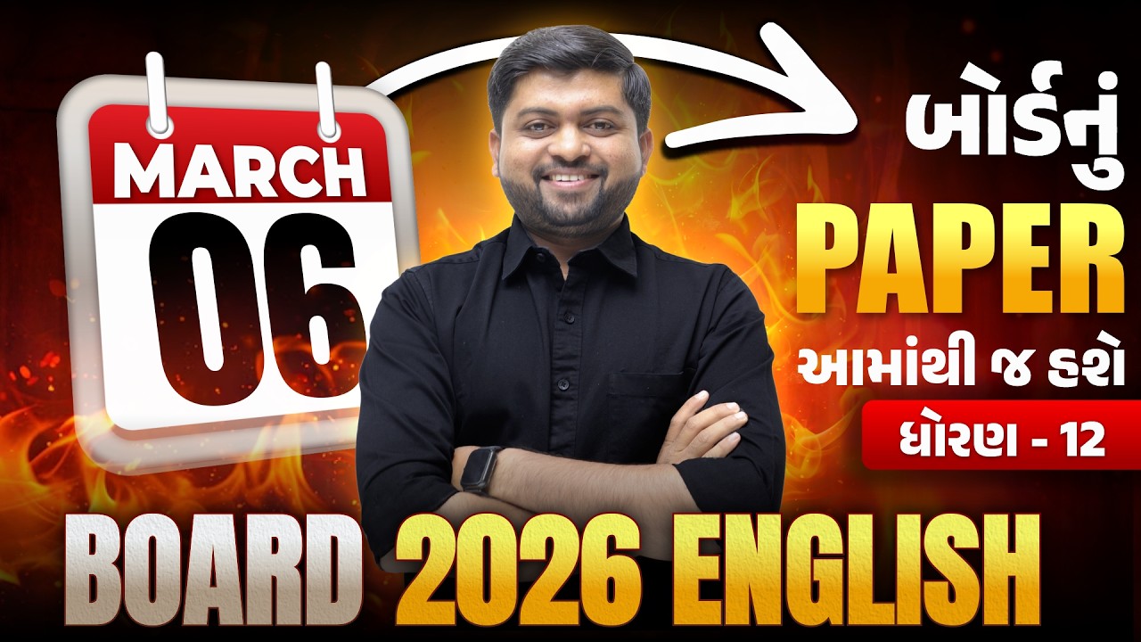 ધોરણ 12 Com./Arts English બોર્ડનું Paper આમાંથી જ હશે | Board 2026 English | Vijay Nakiya