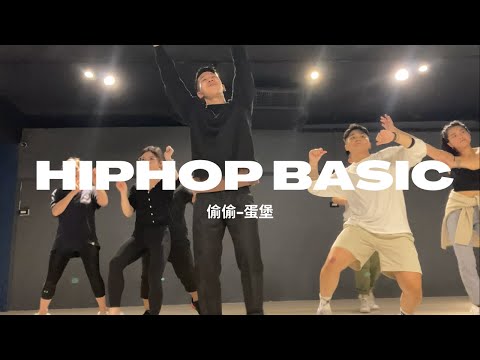 偷偷-蛋堡｜Evan Joe｜HIPHOP玩街舞