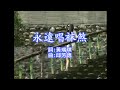 白冰冰 永遠唱袂煞 白冰冰 永遠唱袂煞