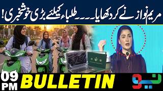 BIG NEWS! Maryam Nawaz's Latest Gift for Students | Bulletin 9PM | NEO News