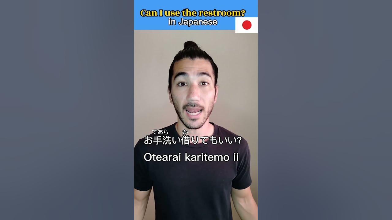 how-to-say-can-i-use-the-restroom-in-japanese-daily-japanese