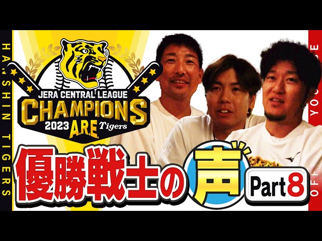 歓喜の声⑧】祝勝会直後の選手直撃！#岩貞祐太 投手 #岩崎優 投手