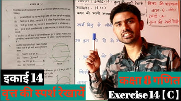 कक्षा 8 गणित अभ्यास 14【 C 】