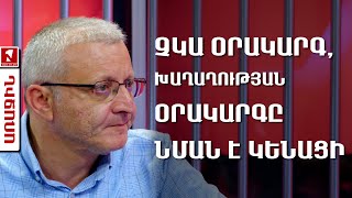 Չկա օրակարգ, խաղաղության օրակարգը նման է կենացի