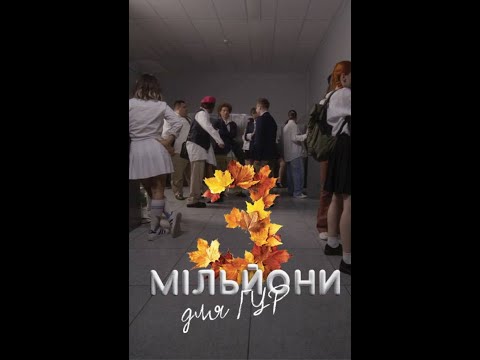 BADSTREET BOYS | ШКІЛЬНИЙ ЗБІР ДЛЯ ГУР