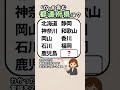 【脳トレで鍛えるひらめき力☀️】都道府県クイズ！#脳活 #認知症予防
