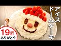 2016サンタクロースVer.   アイスドームケーキ／みきママ