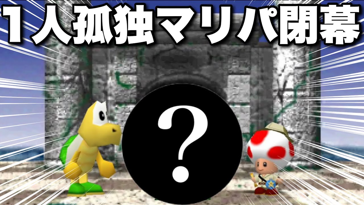 クリスマスは1人でマリオパーティしかありえないでしょ！【後編】