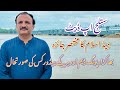 Sutlej Update! Head Islam Overview & Bhakra, Pong Dams, Harike Headworks Situation