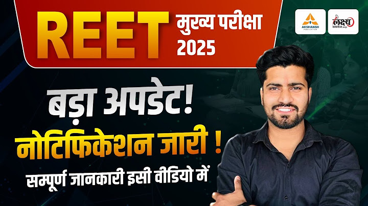 REET Mains Notification 2025 जारी | REET Mains Vacancy 2025 | 3rd Grade 2025 Notification Out