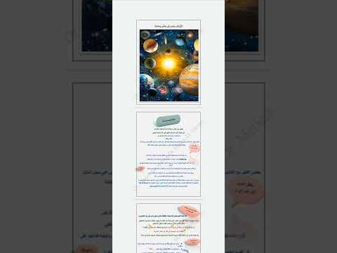 مقدمة الكواكب ومعانيها حسب أبو معشر 9