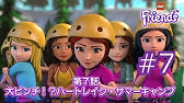 シーズン1 レゴフレンズ アニメ 夏のリゾートで大ミッション 11話 Youtube シーズン1 レゴフレンズ アニメ 夏のリゾートで大ミッション 11話 Youtube