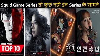 Top 10 Best Web Series Better Than Squid Game Series | Netflix | In Hindi