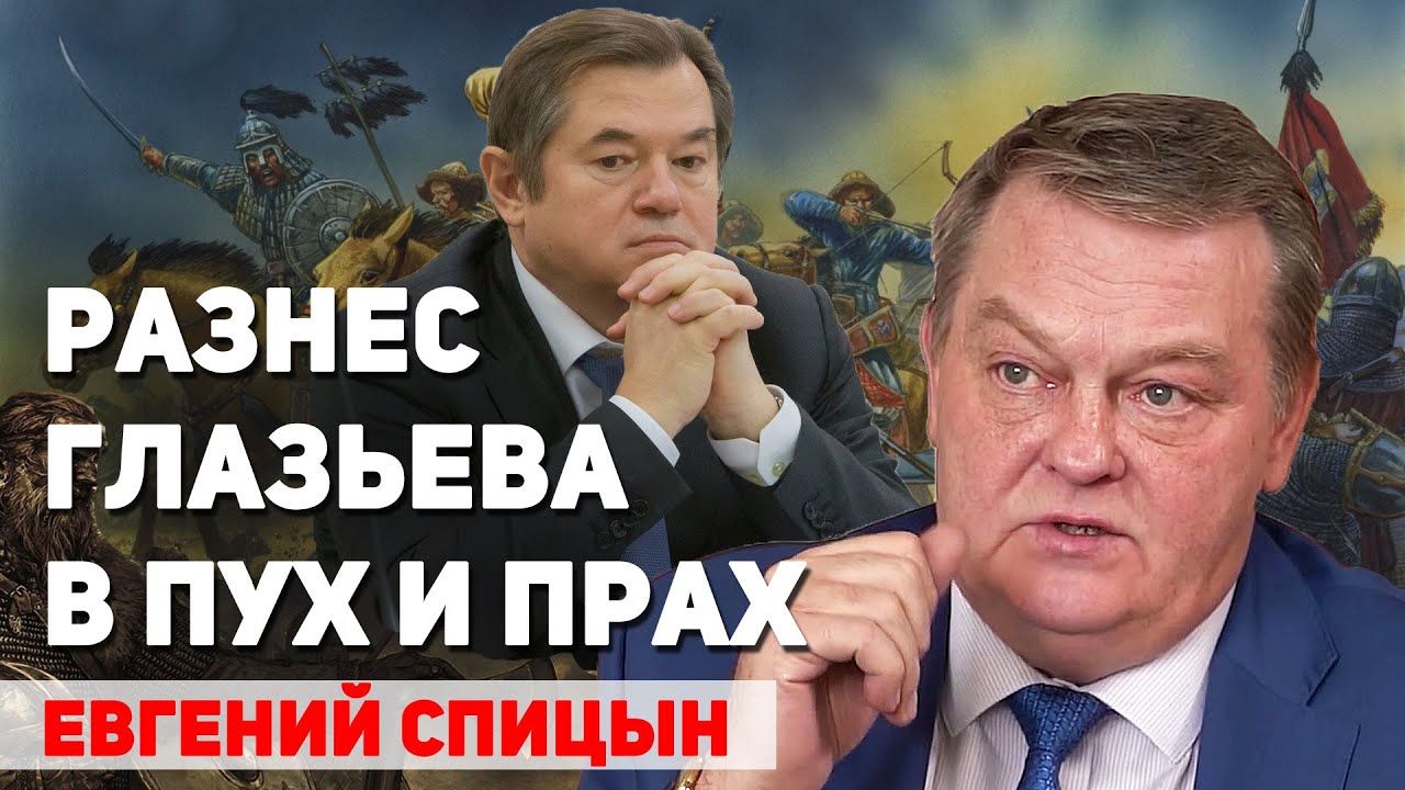 ⁣Про: варягов, ордынское иго, монгол и татар, ложную русскую историю, Фоменко. Евгений Спицын