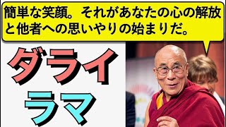 朝の３文英語日記 ダライ ラマの名言 簡単な笑顔 それがあなたの心の解放と他者への思いやりの始まりだ Vol 122 難易度 Youtube