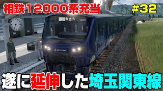 遂に延伸！最初に開業した旅客戦の「埼玉関東線」を福島まで延伸！需要増加に合わせて大量輸送の相鉄を充当＃３２【Transport Fever 2】 screenshot 5
