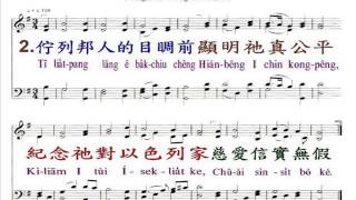 PCT2009聖詩231 著向上帝來唱新歌
