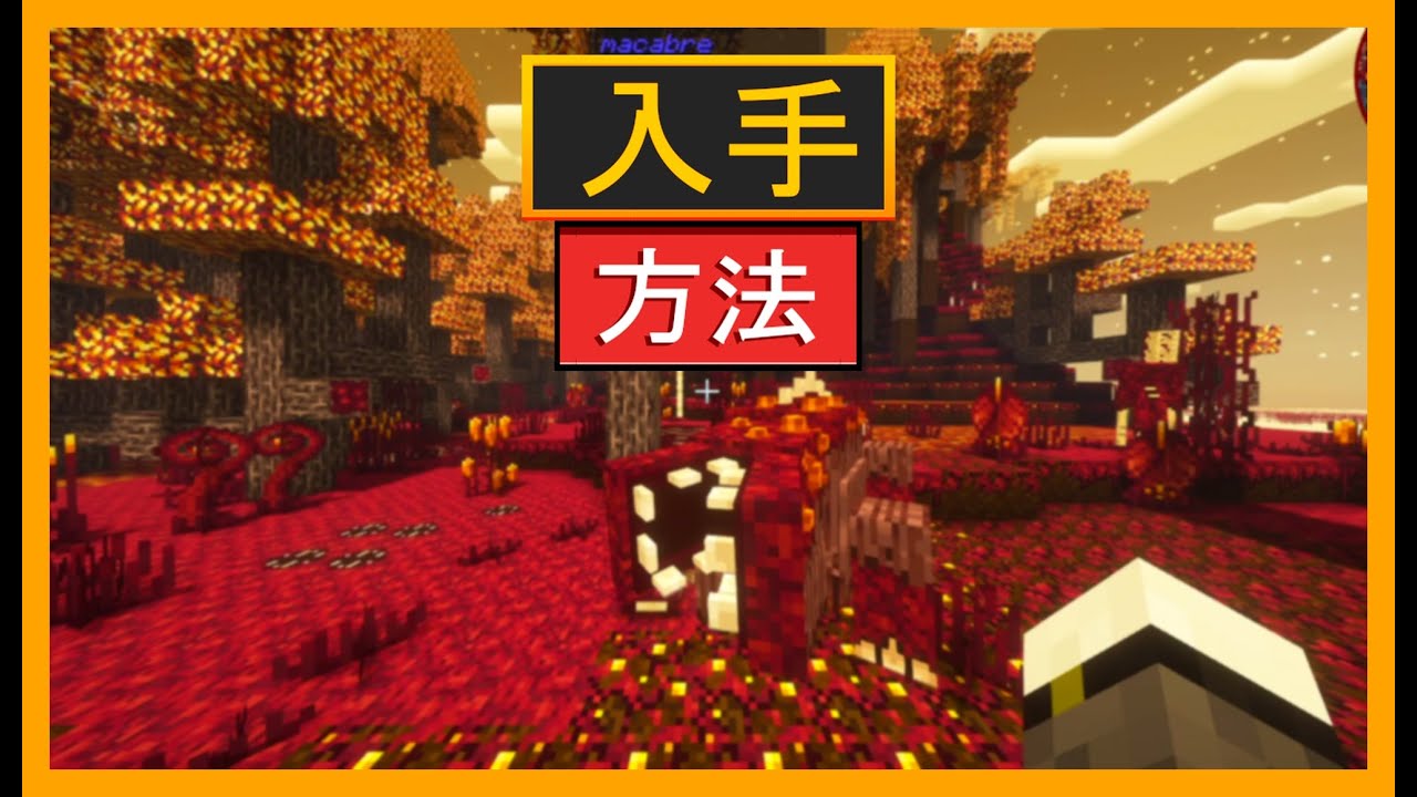 マインクラフトのMACABRE MODの入手方法 - YouTube