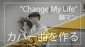 韻マン Change My Life カバー曲 By Julian Nagano Youtube