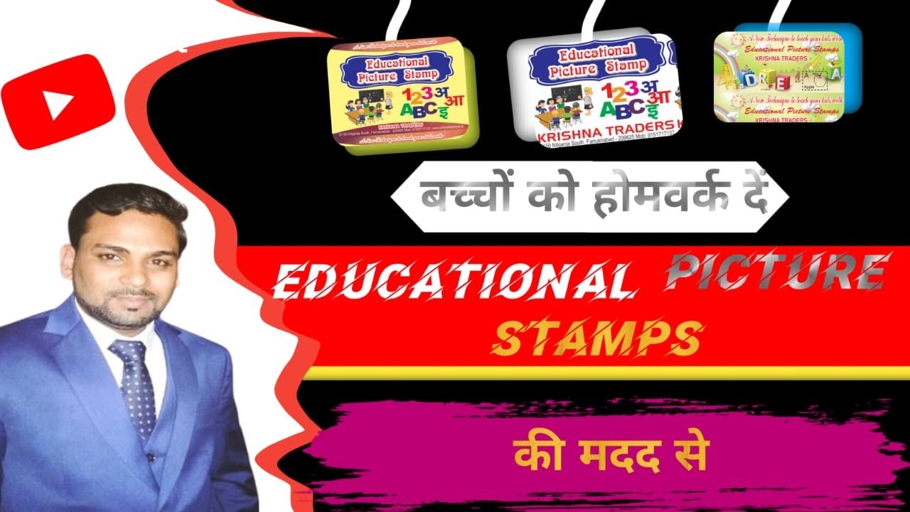 Educational Picture Stamps for home work - YouTube