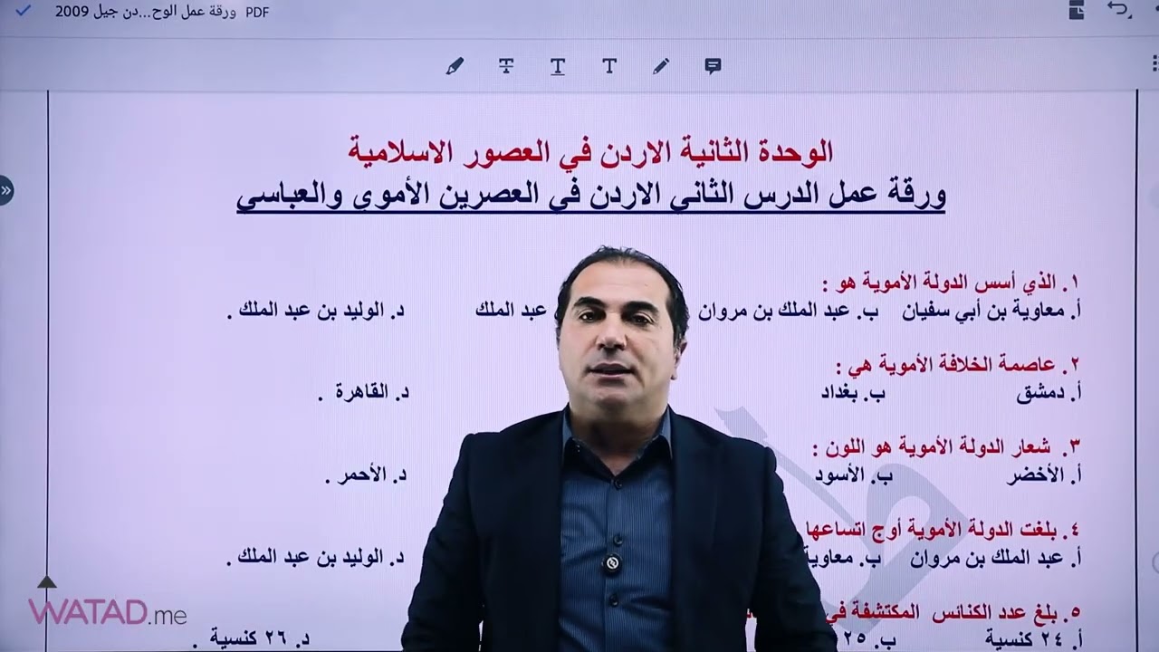 مراجعة الوحدة الثانية تاريخ الاردن 2009 / طارق القاسم 