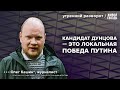 Как Екатерина Дунцова оживила российскую политику? Кашин*: Утренний разворот / 21.12.23