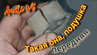 Удары при трогании и торможении, смотри эту подушку #аудис4 #подушкадвигателя #подушки #ударыходовой by Classicar Man 3,029 views 7 months ago 2 minutes, 2 seconds