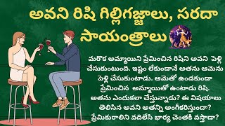 Priya Nee Atha-188 {Avani Rishi's jokes, fun evenings} #telugustories #audiostories #love