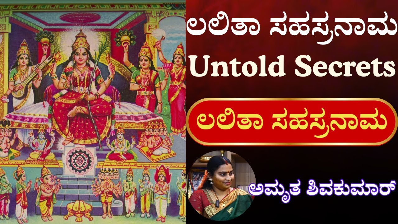 Part-3 ಲಲಿತಾ ಸಹಸ್ರನಾಮ | Lalita Sahasranama | Bhaskaracharya - Untold Secrets | Ft. Amrutha Shivkumar