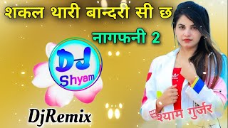 Shakal Thari Bandri Si Cha !! 3D Brazil Mix !! Nagfani Song 2023 Dj Remix !! DjShyam Gurjar