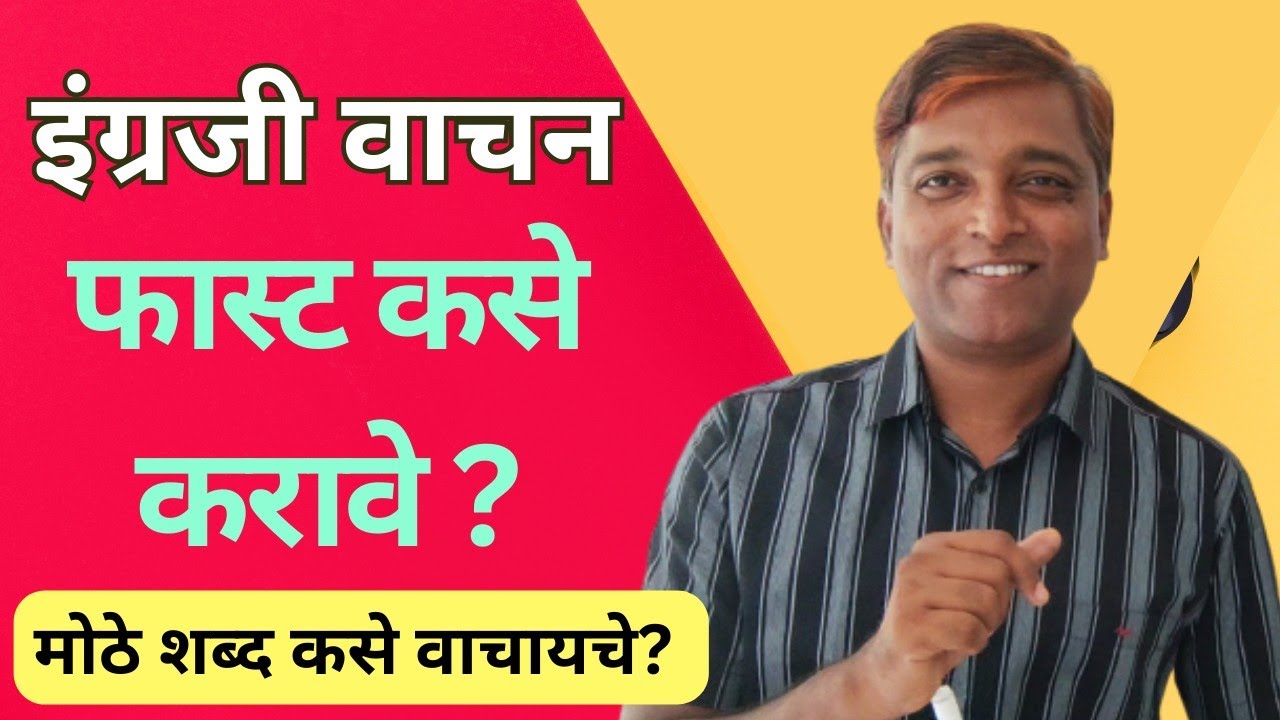 Reading English Big WordsEnglish VachanLinge sir YouTube