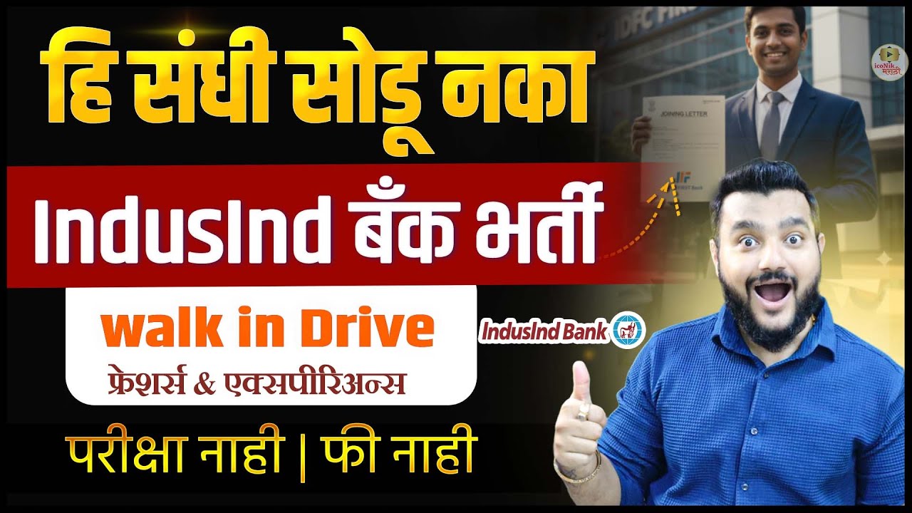 IndusInd Bank Jobs 2025 | Freshers साठी बँक नोकरी | Mumbai Jobs