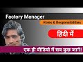 Factory manager roles and responsibilities  factory manager duties 